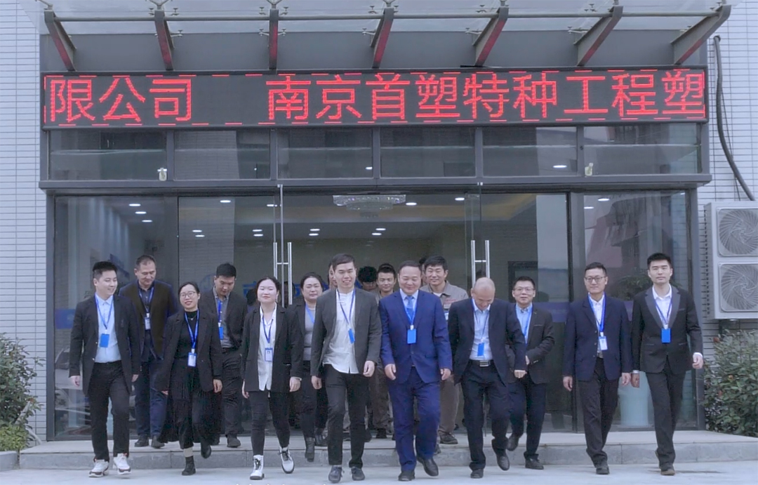 南京首塑 南京首塑